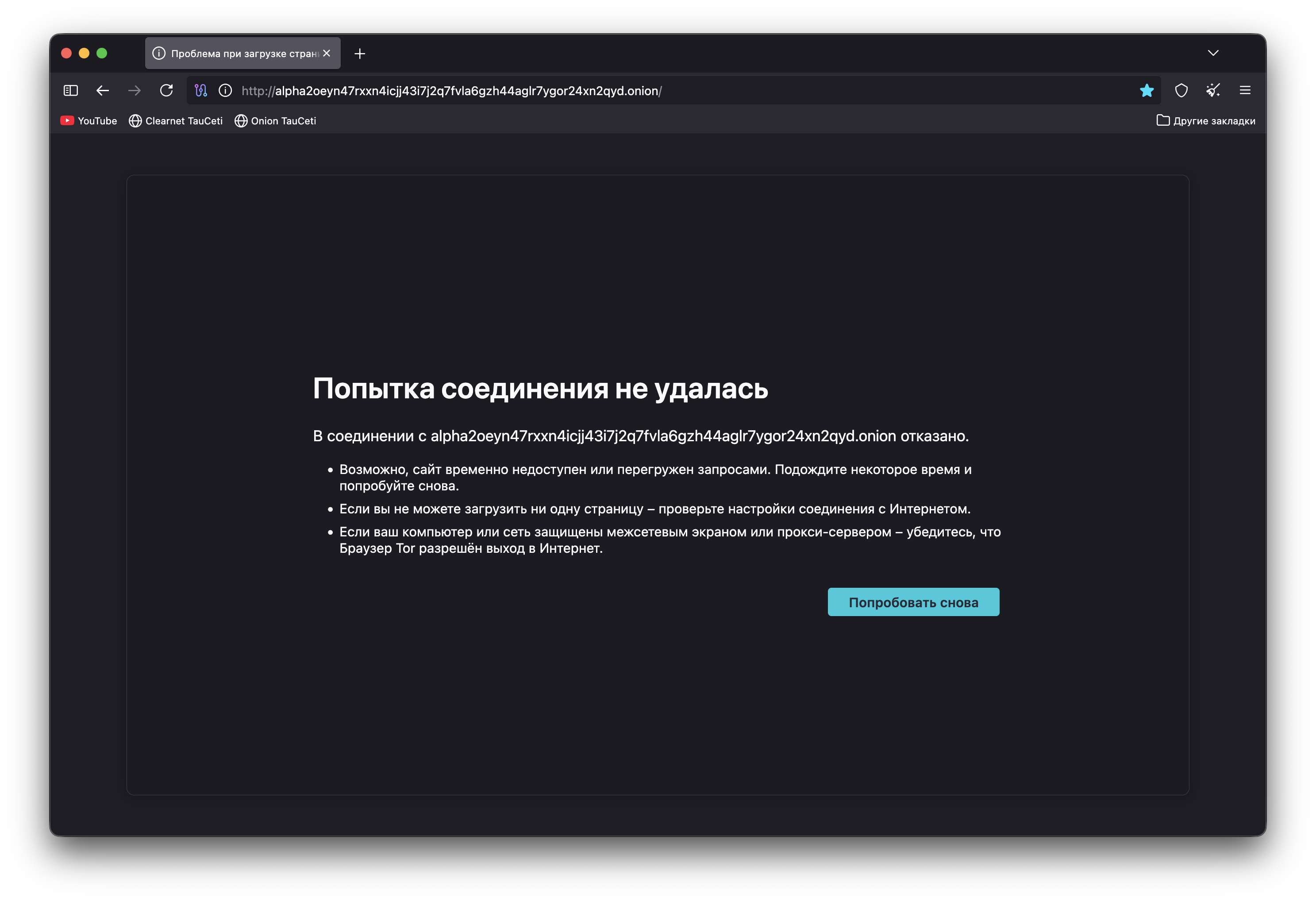 Tor - Первая попытка