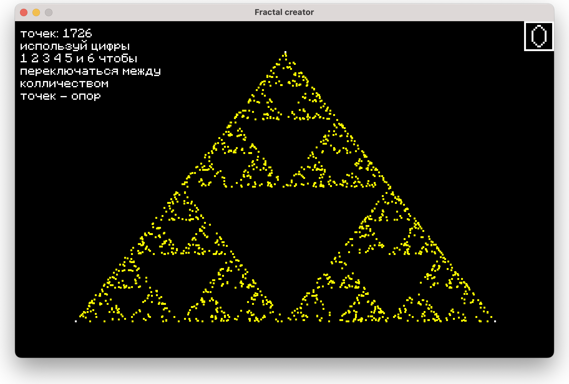 Fractal creator - Треугольник Серпинского