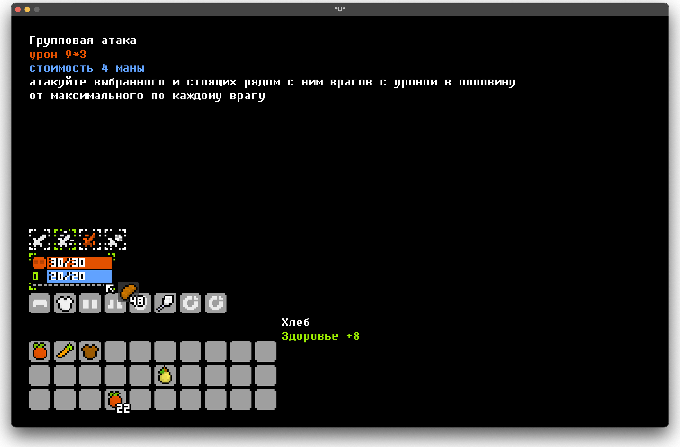 Dungeon - Инвентарь