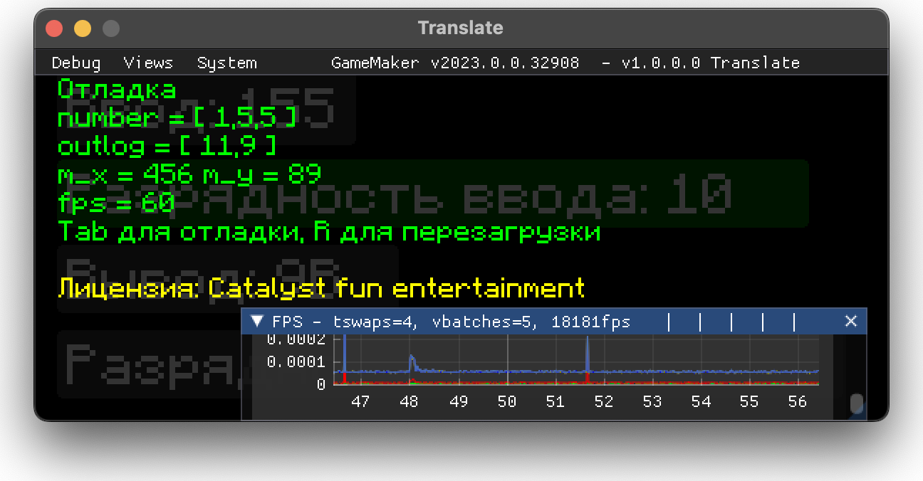Translate - Окно отладки