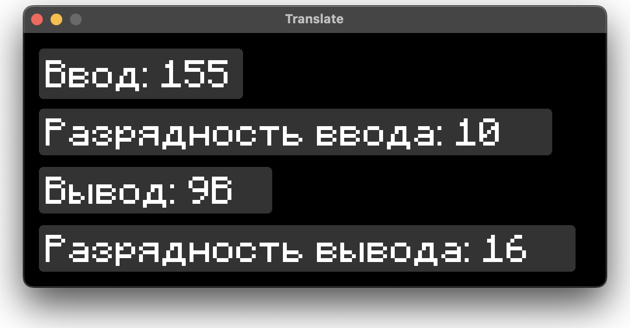 Translate - Перевод числа