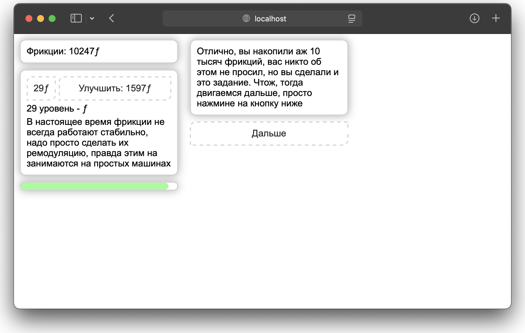 Web game - Главная красота