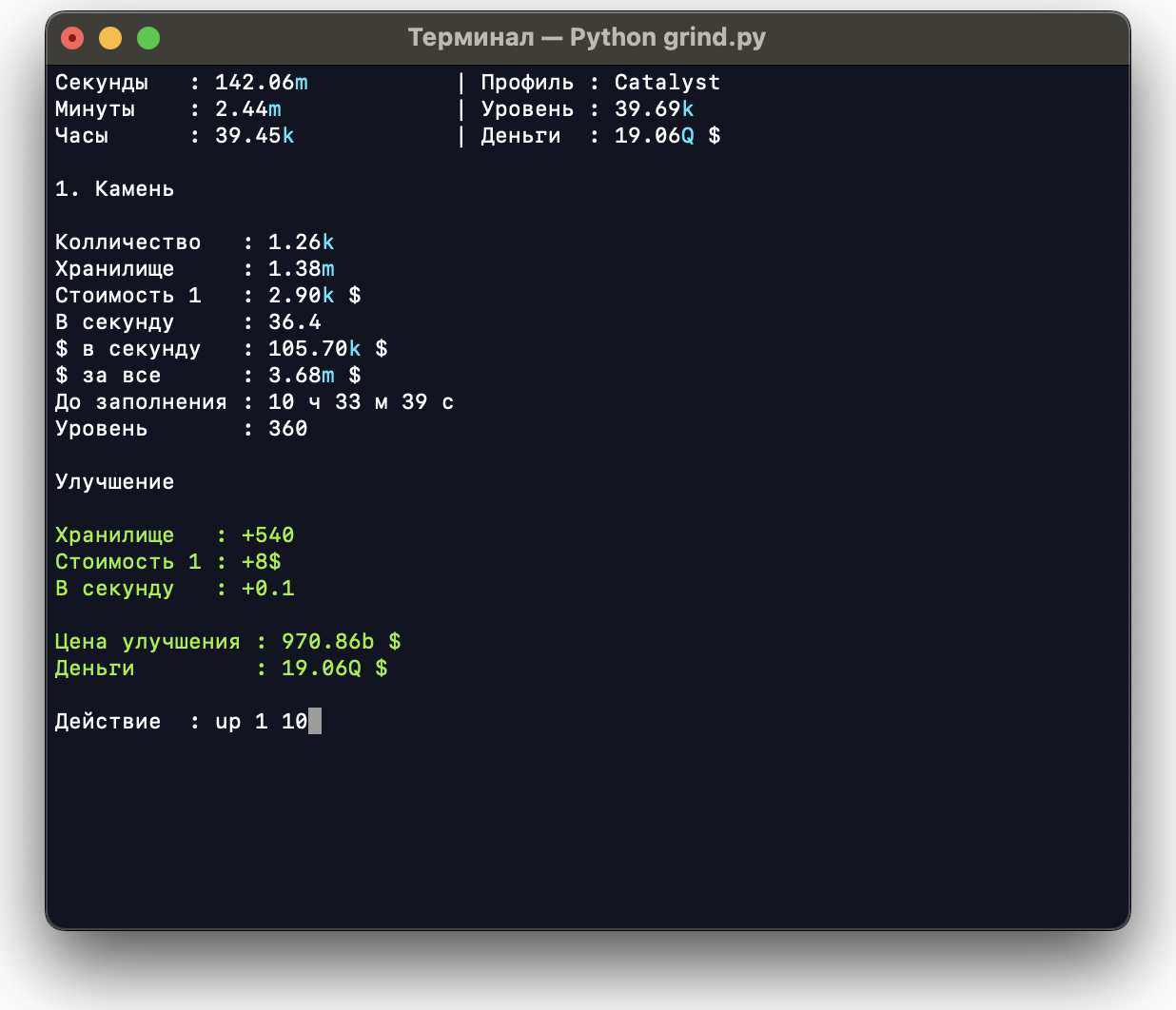 Grind - Страница камня