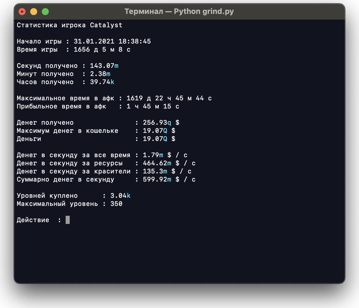 Grind - Статистика