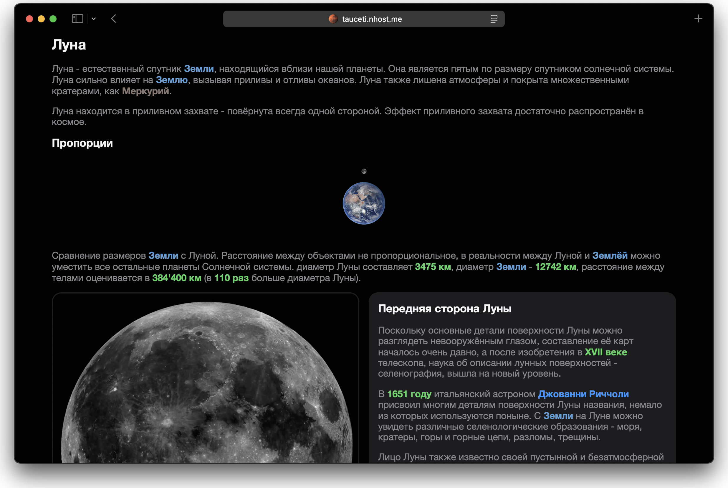 Planets - Пропорции Земли и Луны