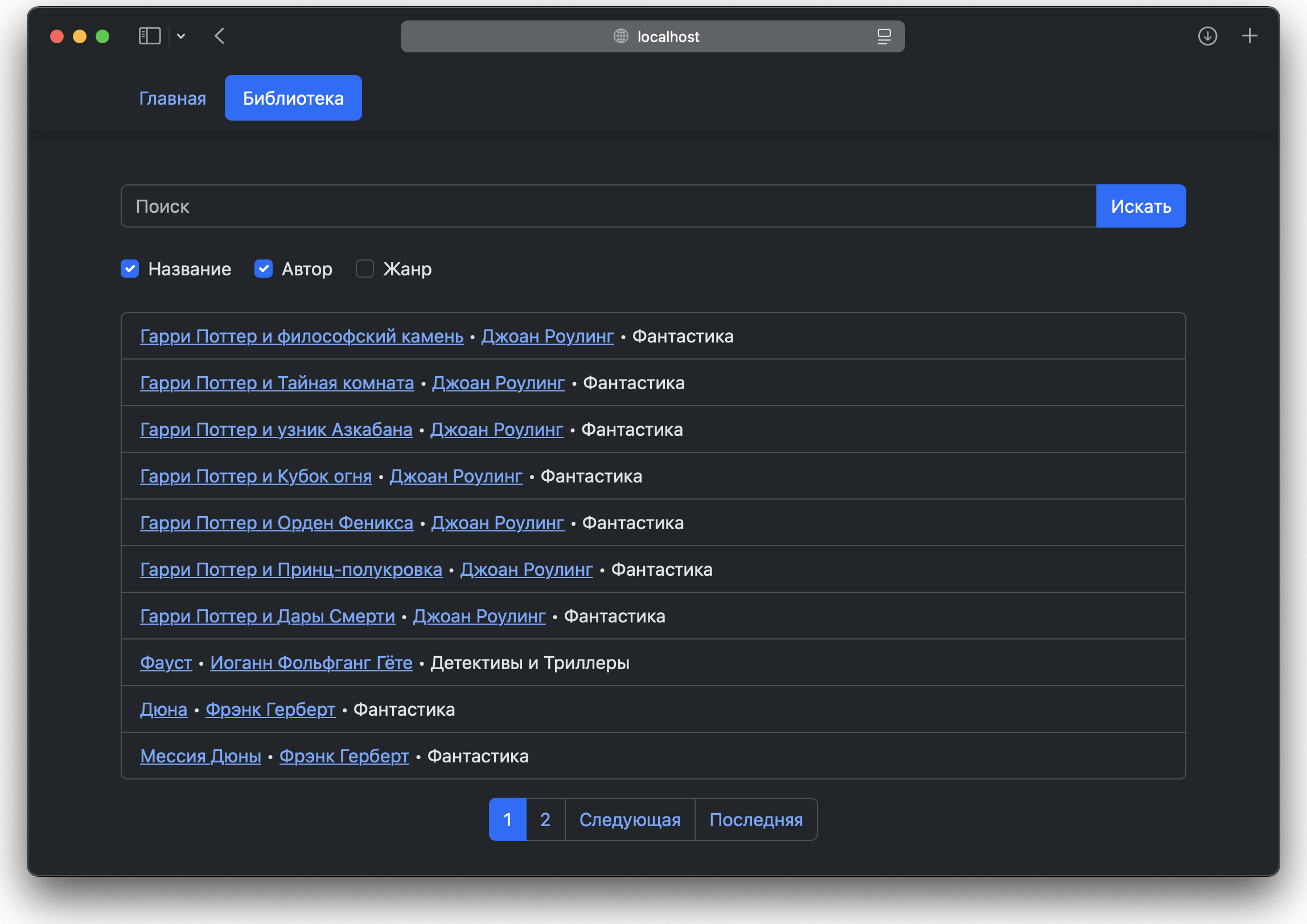 Librix - Список книг