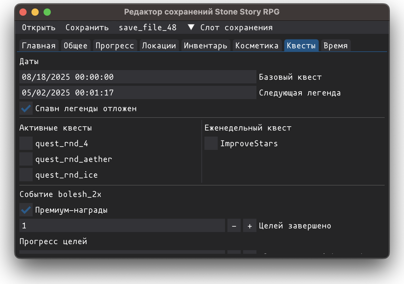 SSRPGS - Квесты