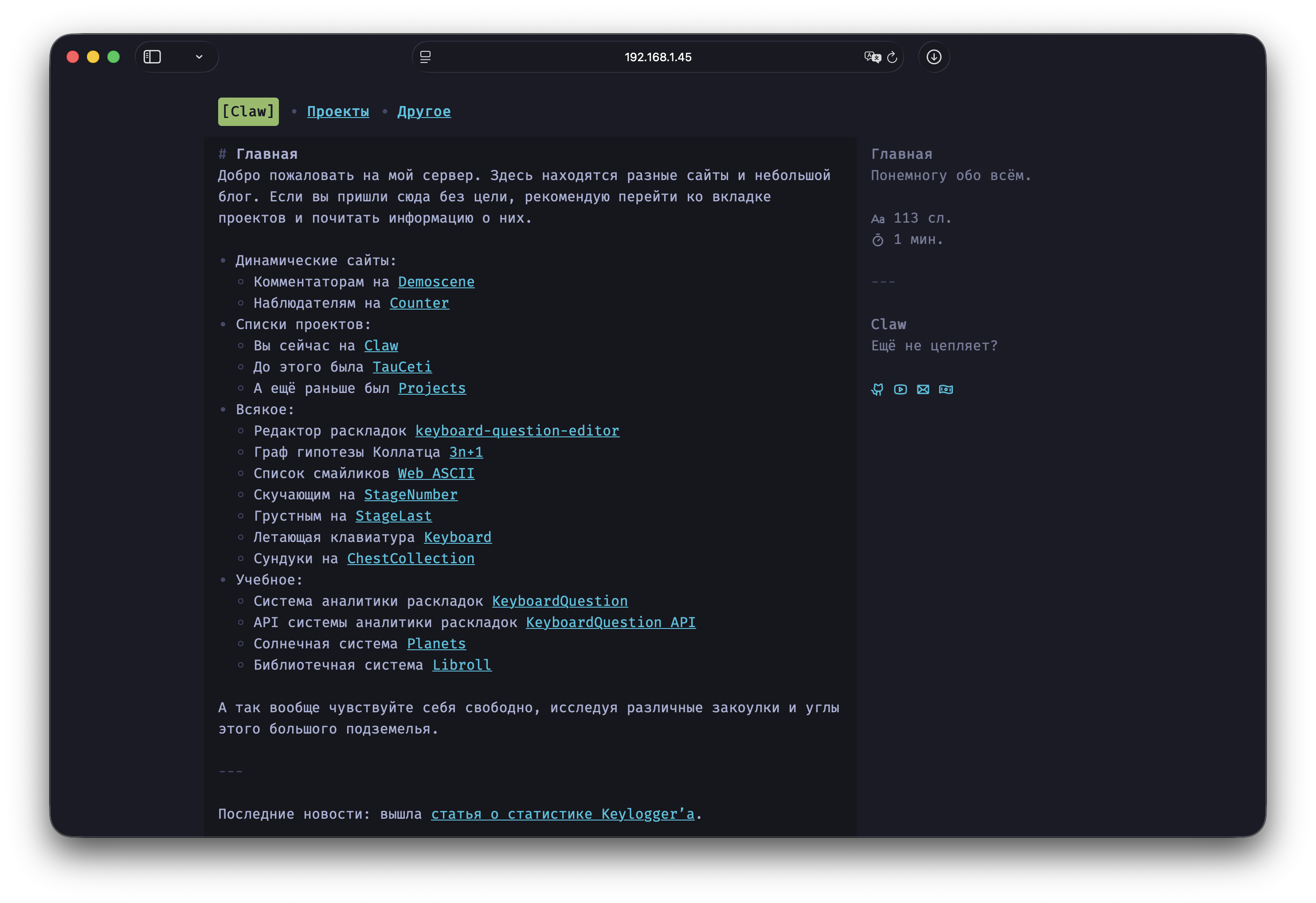 Claw - Главная