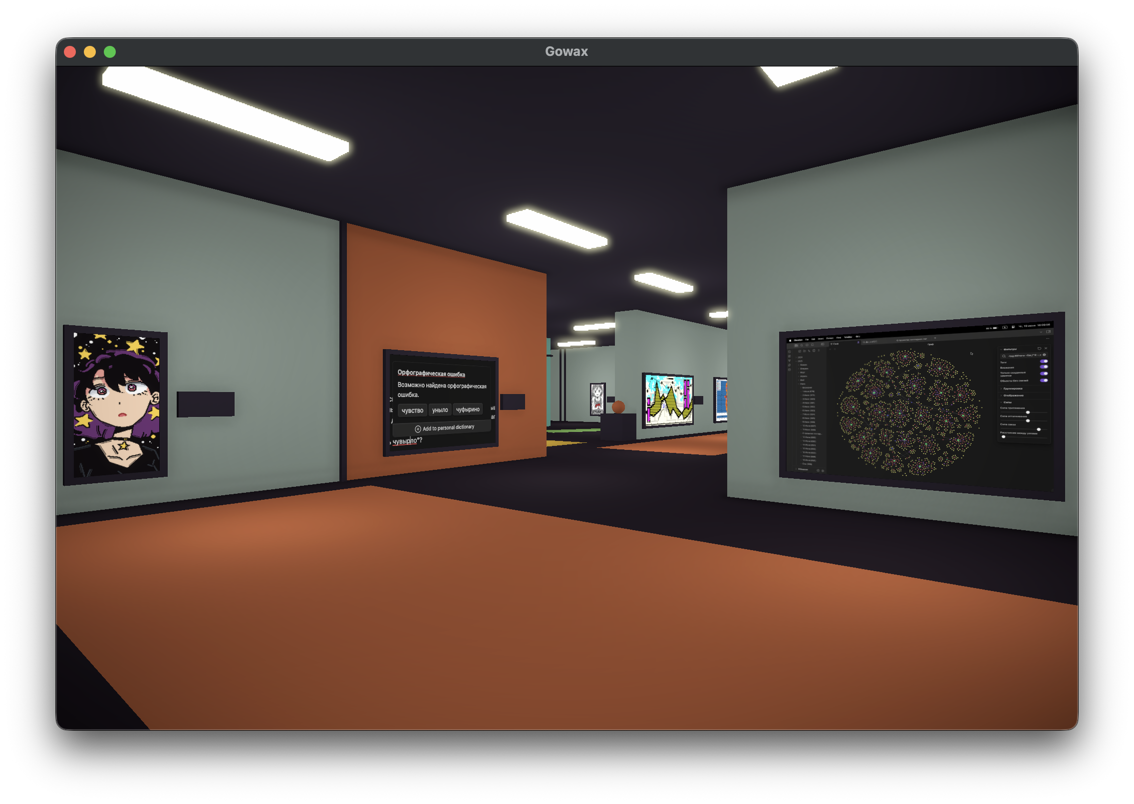 Gowax - Скриншоты