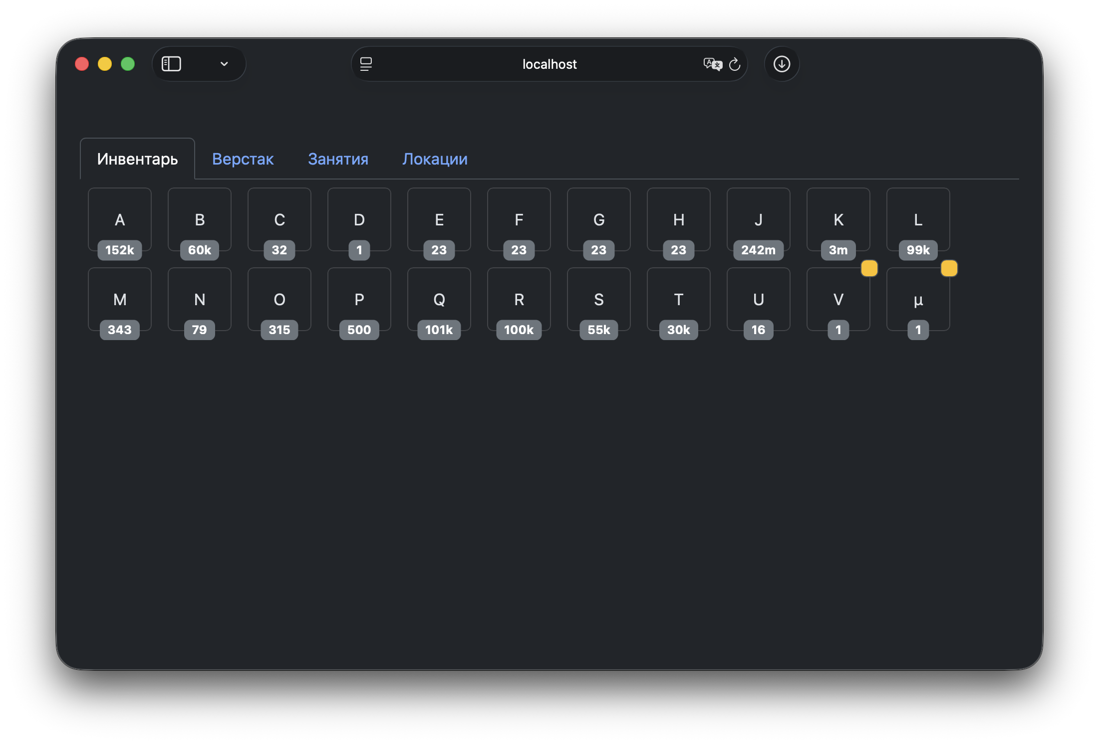 Mockup - Инвентарь