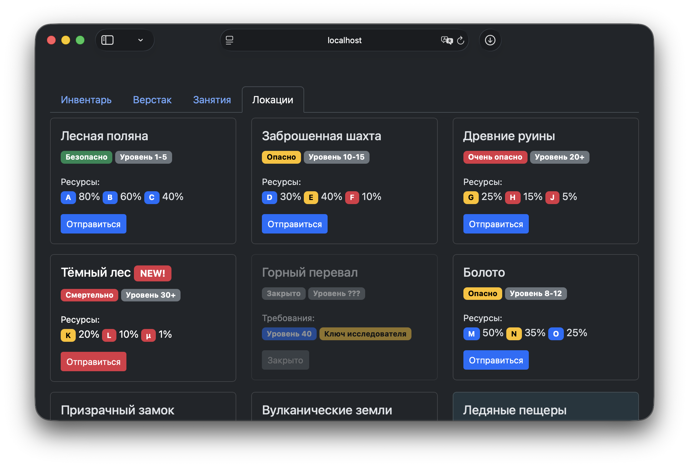 Mockup - Локации